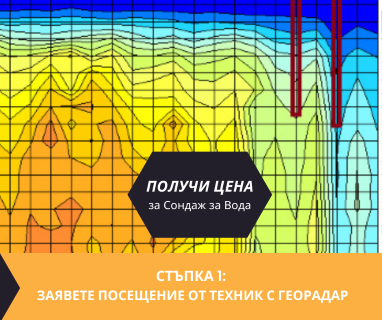 Получете информация за комплексната ни и Гарантирана услуга проучване с изграждане на сондаж за вода за Бяла Варна. Създаване на план за изграждане и офериране на цена за сондаж за вода в имот .