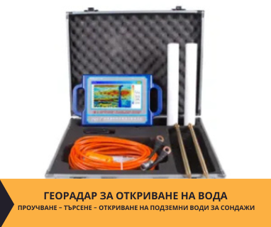 Откриване на прясно студени води за сондажи с Георадари за Сливен, ул. Асеновска № 1, 8800 чрез sondazhzavoda-sliven.prodrillersclub.com.